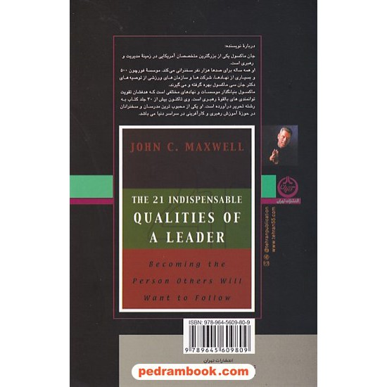 خرید کتاب صفت های بایسته یک رهبر:21 کیفیتی که مدیران و رهبران برجسته به آن احتیاج دارند / جان ماکسول /  تهران کد کتاب در سایت کتاب‌فروشی کتابسرای پدرام: 8839