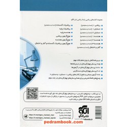 جامع حسابان و ریاضیات پایه + موج آزمون ریاضی / جلد دوم: پاسخ های تشریحی / دهم و یازدهم و دوازدهم / الگو