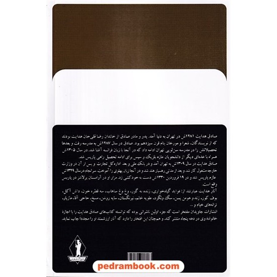 خرید کتاب بوف کور / صادق هدایت / بدرقه جاویدان کد کتاب در سایت کتاب‌فروشی کتابسرای پدرام: 8848