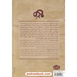 سوگ مغان / محمدعلی علوی / نشر آموت