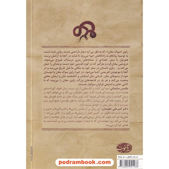 خرید کتاب سوگ مغان / محمدعلی علوی / نشر آموت کد کتاب در سایت کتاب‌فروشی کتابسرای پدرام: 8850