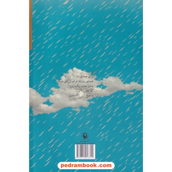 خرید کتاب هوای حوصله ابری ست (مجموعه شعر) / محمدرضا عبدالملکیان / مروارید کد کتاب در سایت کتاب‌فروشی کتابسرای پدرام: 8864