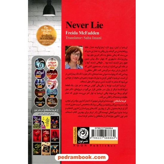 هیچ وقت دروغ نگو / فریدا مکفادن / صبا ایمانی / نشر نون هیچ وقت دروغ نگو / فریدا مکفادن / صبا ایمانی / نشر نون