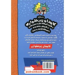 کاپیتان زیر شلواری جلد 3: هجوم آشپزهای خیلی بد جنس فضایی و ... / دیو پیلکی / سهیل محمدیان / سایه گستر