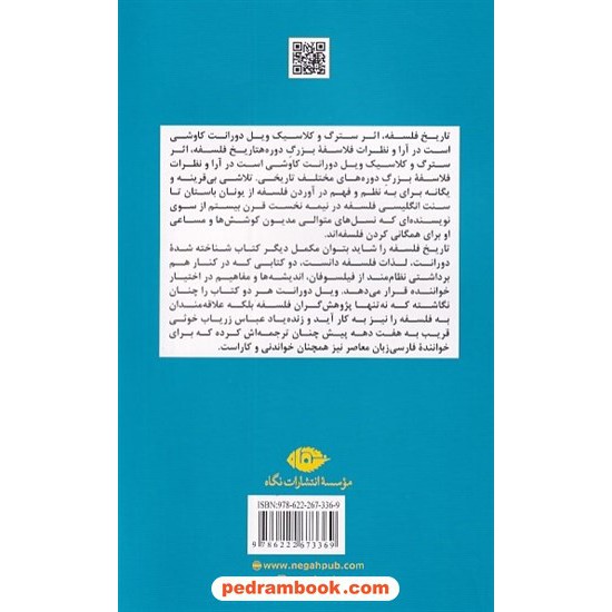 خرید کتاب تاریخ فلسفه / ویل دورانت / عباس زریاب خوئی / انتشارات نگاه کد کتاب در سایت کتاب‌فروشی کتابسرای پدرام: 8889