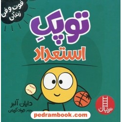 توپک استعداد (فوت‌و‌فن زندگی) / نردبان قرمز / انتشارات فنی ایران