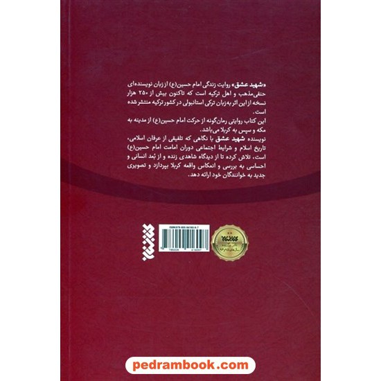 خرید کتاب گروه محکومین و پیام کافکا / فرانتس کافکا / صادق هدایت / بدرقه جاویدان کد کتاب در سایت کتاب‌فروشی کتابسرای پدرام: 89