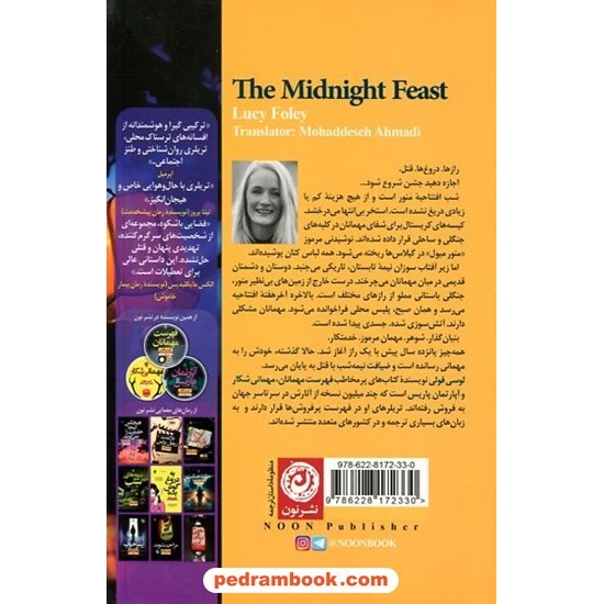 ضیافت نیمهشب / لوسی فولی / محدثه احمدی / نشر نون ضیافت نیمهشب / لوسی فولی / محدثه احمدی / نشر نون