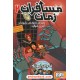 خرید کتاب مسافران زمان جلد 2: ماجرای خانواده ی بالبوئنا و آخرین شوالیه/روبرتو سانتیاگو/آزاده رادکیان پور/ هوپا کد کتاب در سایت کتاب‌فروشی کتابسرای پدرام: 893