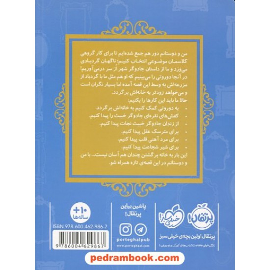 خرید کتاب قصه ها عوض می شوند 13.5: ایبی در شهر از / سارا ملانسکی / سارا فرازی / پرتقال کد کتاب در سایت کتاب‌فروشی کتابسرای پدرام: 8939