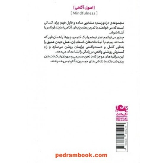 راه و رسم دیدن / تیک نات هان / سام حاجیانی / نشر مثلث راه و رسم دیدن / تیک نات هان / سام حاجیانی / نشر مثلث