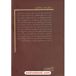 رویای عصر روشنگری: ظهور فلسفه نوین / آنتونی گاتلیب / فریبرز مجیدی / مازیار
