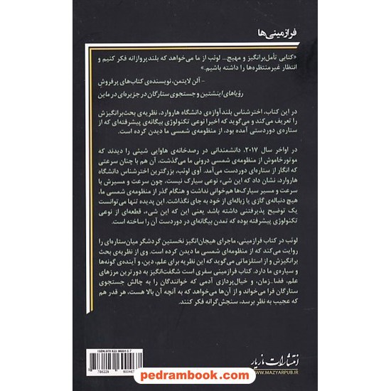 خرید کتاب فرازمینی ها: نخستین نشانه ی حیات هوشمند فرازمینی / آوی لوئب / جمیل آریایی / مازیار کد کتاب در سایت کتاب‌فروشی کتابسرای پدرام: 8956