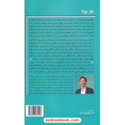 مغز پویا : پشت پرده ی تغییرات پیوسته ی مغز / دیوید ایگلمن / قاسم کیانی مقدم / مازیار