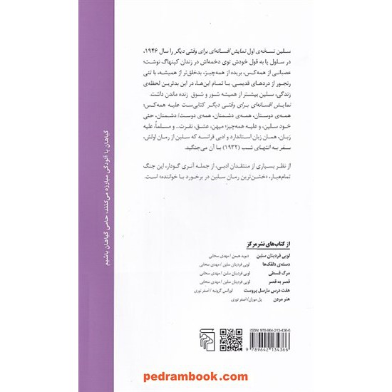 خرید کتاب نمایش افسانه ای برای وقتی دیگر / لویی فردینان سلین / مهدی سحایس اصغر نوری / کد کتاب در سایت کتاب‌فروشی کتابسرای پدرام: 8981