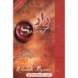 راز / راندا برن / نفیسه معتکف / نشر لیوسا