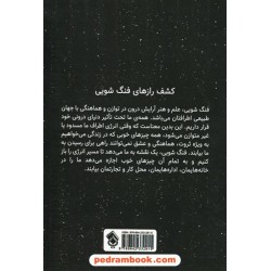 365راز فنگ شویی / کارل ام. اولمستد / یاسین قاسمی / نشر پل