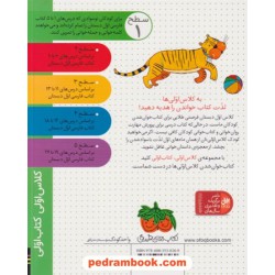 ببر در تور (کلاس اولی کتاب اولی سطح 1) / آتوسا صالحی / نشر افق