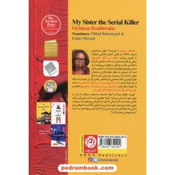 خواهر من قاتل زنجیره ای / اوینکان بریثویت / میلاد بابانژاد - الهه مرادی / نشر نون