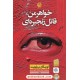 خرید کتاب خواهر من قاتل زنجیره ای / اوینکان بریثویت / میلاد بابانژاد - الهه مرادی / نشر نون کد کتاب در سایت کتاب‌فروشی کتابسرای پدرام: 9062