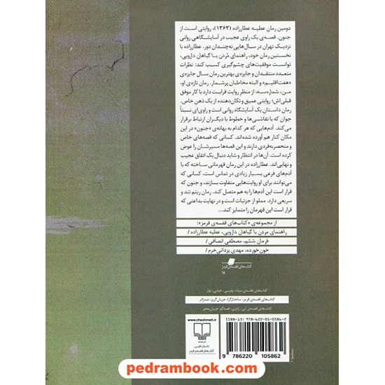 خرید کتاب من، شماره سه / عطیه عطارزاده / نشر چشمه کد کتاب در سایت کتاب‌فروشی کتابسرای پدرام: 908