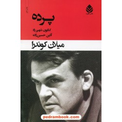پرده / میلان کوندرا / کتایون شهپر راد - آذین حسین زاده / نشر قطره