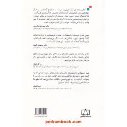 رخنه در رمز داروین: مهندسی ژنتیک و آینده ی انسان / جیمی متزل / محمد کرام الدینی / فاطمی