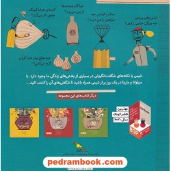 شیمی حتی در سوپ / سیلوانا فوسیتو - ایلئانا لوترزتن / عطیه الحسینی / فاطمی