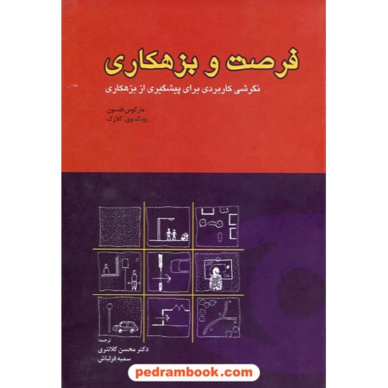 خرید کتاب فرصت و بزهکاری / مارکوس فلسون / دانش کد کتاب در سایت کتاب‌فروشی کتابسرای پدرام: 9123