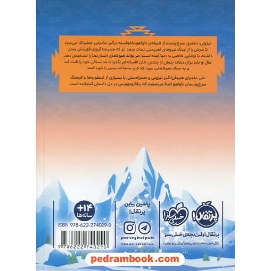 خرید کتاب ارتش خورشید / ربکا رونهورس / امیر احمد کامیار / نشر پرتقال کد کتاب در سایت کتاب‌فروشی کتابسرای پدرام: 9128