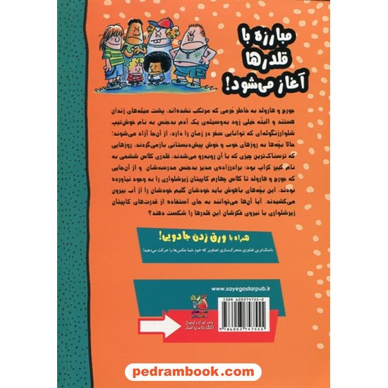 خرید کتاب کاپیتان زیر شلواری جلد 9: بازگشت وحشتناک خوش تیپ شلوار زنگوله ای / دیو پیلکی / سهیل محمدیان / سایه گستر کد کتاب در سایت کتاب‌فروشی کتابسرای پدرام: 9152