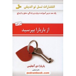 از باربارا بپرسید / باربارا دی آنجلیس / هادی ابراهیمی / نسل نو اندیش