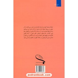 مادام لنا / مریم فولادی / برکه خورشید