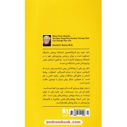 وقتی اضطراب حمله می کند: مهارتهای جدید درمان اضطراب بدون مصرف دارو / دیوید برنز / ذهن آویز