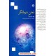 ذهن درمانگر / جو دیسپنزا / آزاده محمدی اروجه / نشر فارابی ذهن درمانگر / جو دیسپنزا / آزاده محمدی اروجه / نشر فارابی