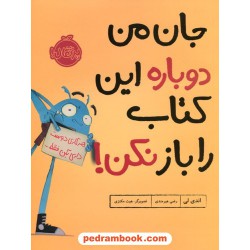 جان من دوباره این کتاب را باز نکن! / اندی لی / رضی هیرمندی / نشر پرتقال