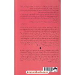 عیبی ندارد اگر حالت خوش نیست / مگان دیواین / سارا ضرغامی - آرزو مومیوند / میلکان