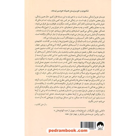 خرید کتاب دشواری زندگی (چگونه فلسفه کمک می‌کند راه‌مان را بیابیم) / کی‌رن ستیا / سارا پورحسینی / نشر میلکان کد کالا در سایت کتاب‌فروشی کتابسرای پدرام: 9250