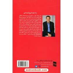 ما همه فروشنده‌ام: حقایقی شگفت‌انگیز در مورد متقاعدسازی دیگران / موسسه خدماتی فرهنگی رسا