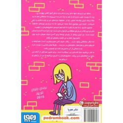 مدرسه خیالباف ها 2: جاسوسی که ناهار مدرسه را دوست داشت / پملا بوچرت / اختر اعتمادی / نشر هوپا