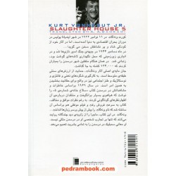 سلاخ خانه ی شماره پنج / کورت ونه گات جونیر / علی اصغر بهرامی / روشنگران و مطالعات زنان