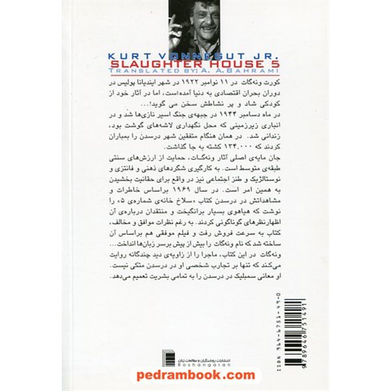 خرید کتاب سلاخ خانه ی شماره پنج / کورت ونه گات جونیر / علی اصغر بهرامی / روشنگران و مطالعات زنان کد کتاب در سایت کتاب‌فروشی کتابسرای پدرام: 931
