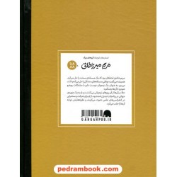 مریم میرزاخانی (انسان‌های کوچک، آرزوهای بزرگ) / محمود برآبادی / نشر فیل