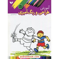 آموزش طراحی و رنگ آمیزی جلد چهارم / اف ک پابلیکیشن / گلناز کشاورز / ویژه نشر
