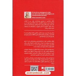 هنر تلخ نکردن زندگی: راهکار‌های تغییر روان‌شناختی و تحول شخصی / رافائل سانتاندرو / ذهن آویز