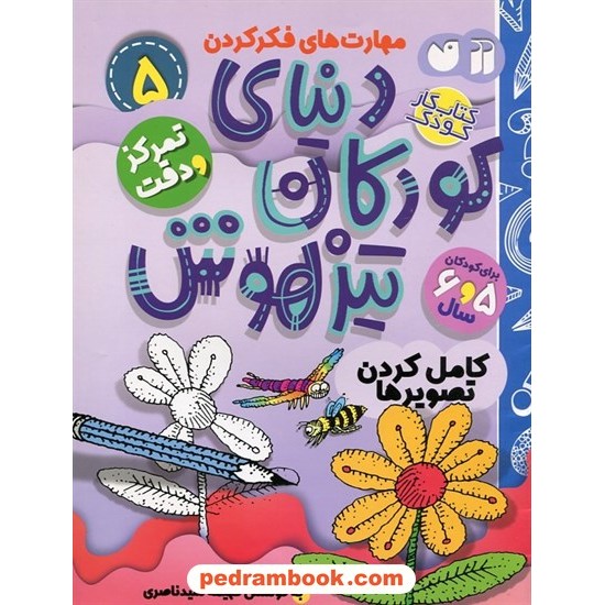 خرید کتاب هندسه تحلیلی و جبر خطی / انتشارات خوشخوان کد کتاب در سایت کتاب‌فروشی کتابسرای پدرام: 9385