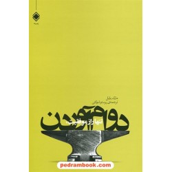 تنها راز موفقیت، دوام آوردن: اولین سال شما در بازاریابی چند سطحی / مارک یارنل / پرستو شوکتی / زمینه