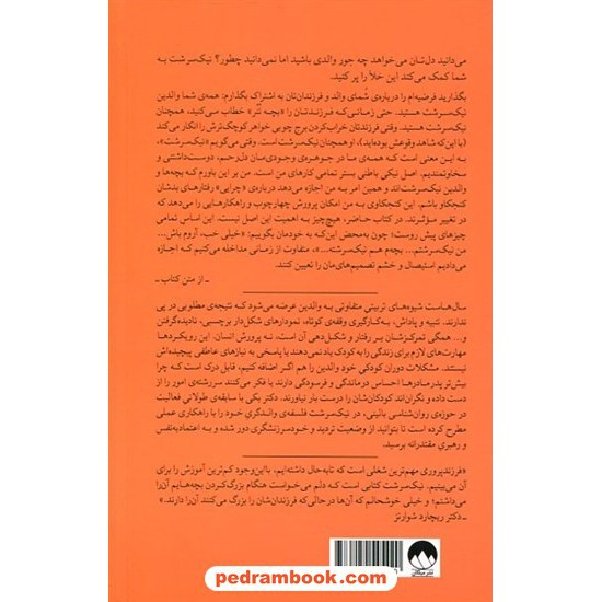 خرید کتاب نیک‌سرشت (راهنمای تبدیل شدن به والدی که می‌خواهید باشید) / بکی کندی / شقایق الکائی / نشر میلکان کد کالا در سایت کتاب‌فروشی کتابسرای پدرام: 9411