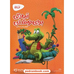 آمادگی برای نوشتن پیش دبستانی / کتاب کار کارپوچینو / گاج