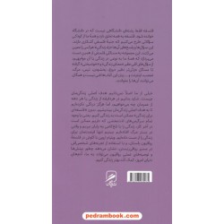فلسفه ای برای زندگی (رواقی زیستن در دنیای امروزی) / ویلیام اروین / محمود مقدسی / گمان